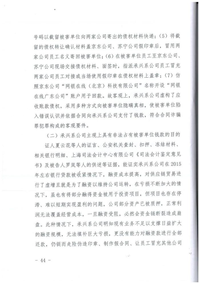 “承兴系”供应链融资300亿骗局一审宣判，罗静被判处无期徒刑！（附判决书全文）