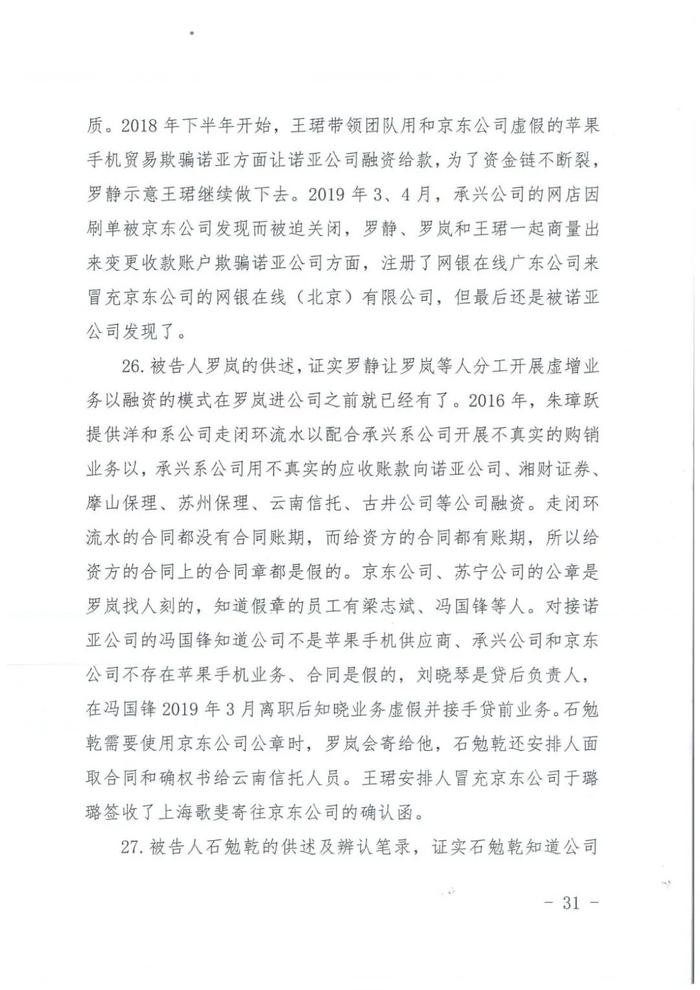 “承兴系”供应链融资300亿骗局一审宣判，罗静被判处无期徒刑！（附判决书全文）