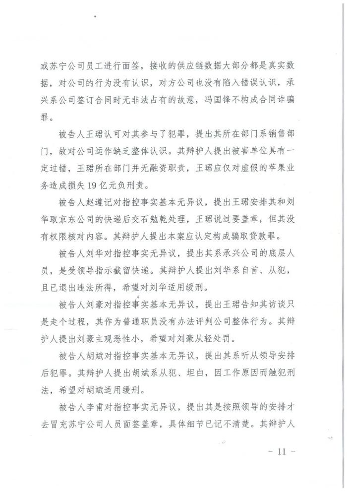 “承兴系”供应链融资300亿骗局一审宣判，罗静被判处无期徒刑！（附判决书全文）