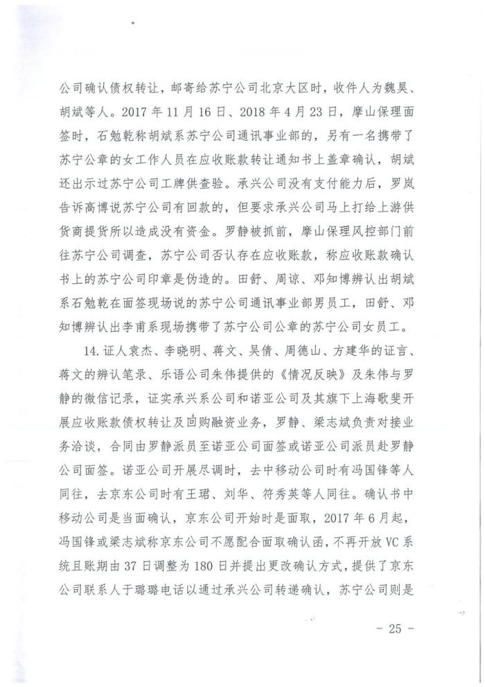 “承兴系”供应链融资300亿骗局一审宣判，罗静被判处无期徒刑！（附判决书全文）