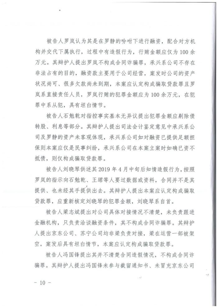 “承兴系”供应链融资300亿骗局一审宣判，罗静被判处无期徒刑！（附判决书全文）