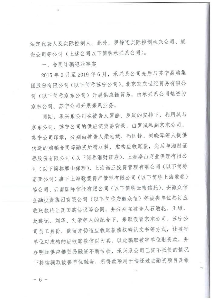 “承兴系”供应链融资300亿骗局一审宣判，罗静被判处无期徒刑！（附判决书全文）