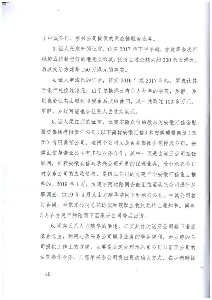 “承兴系”供应链融资300亿骗局一审宣判，罗静被判处无期徒刑！（附判决书全文）