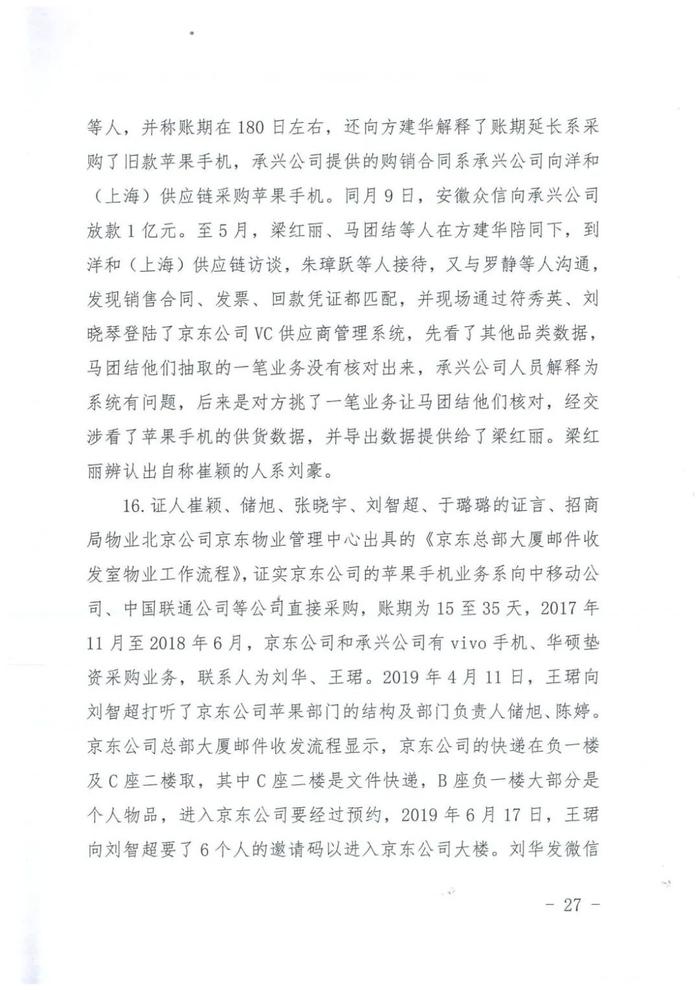 “承兴系”供应链融资300亿骗局一审宣判，罗静被判处无期徒刑！（附判决书全文）