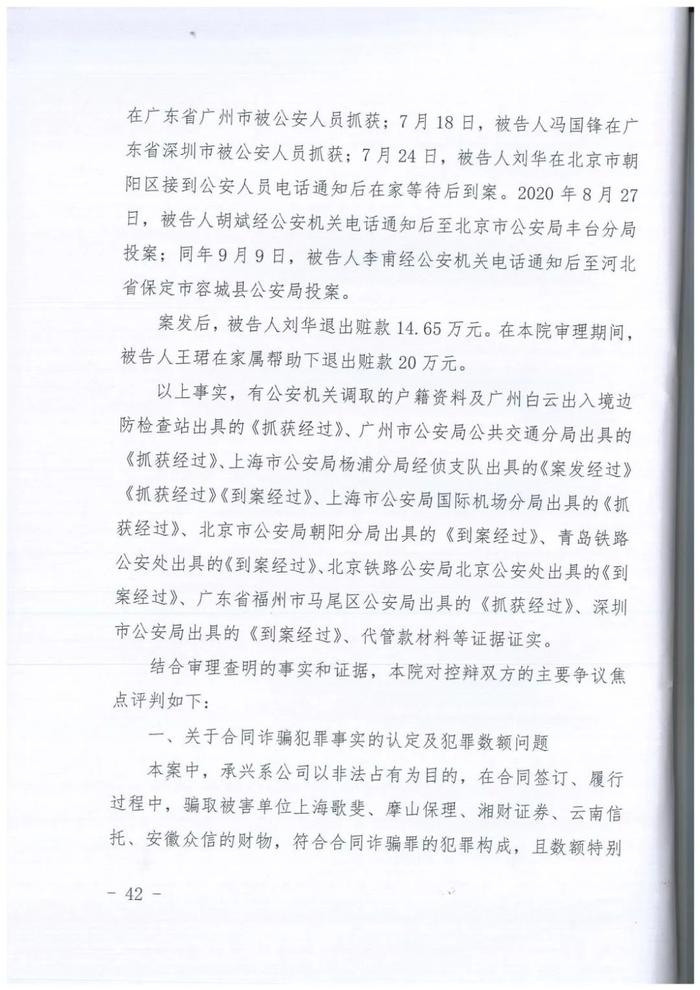 “承兴系”供应链融资300亿骗局一审宣判，罗静被判处无期徒刑！（附判决书全文）