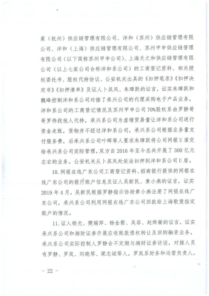 “承兴系”供应链融资300亿骗局一审宣判，罗静被判处无期徒刑！（附判决书全文）