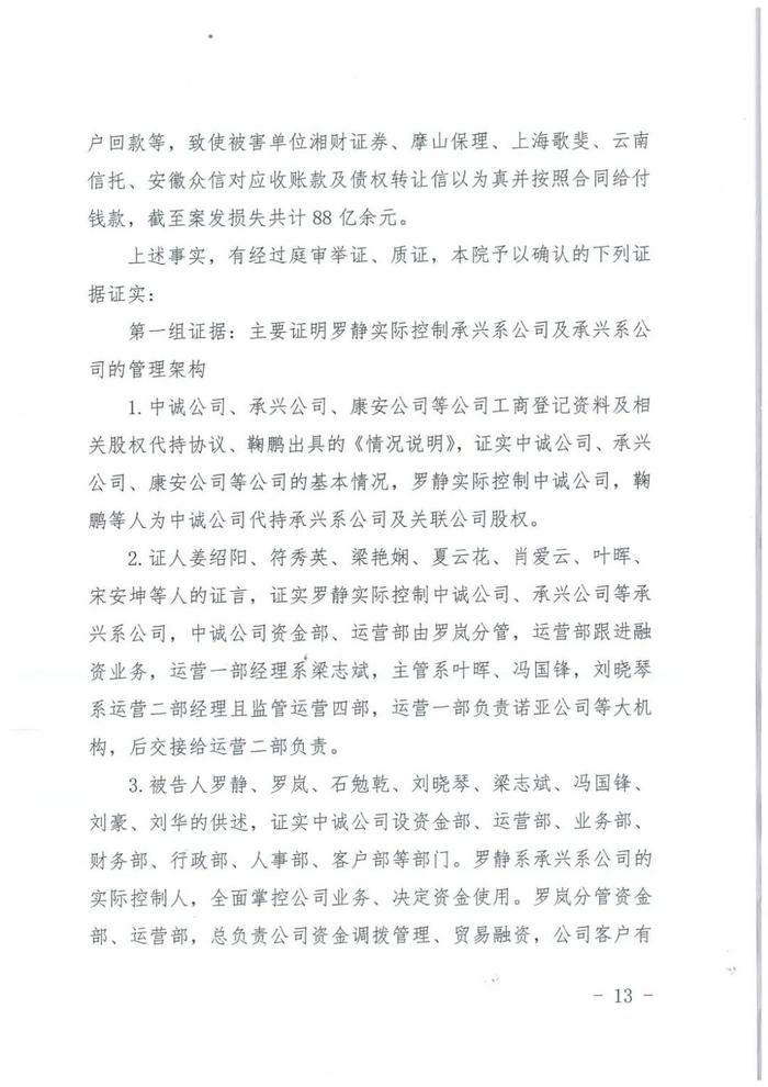 “承兴系”供应链融资300亿骗局一审宣判，罗静被判处无期徒刑！（附判决书全文）