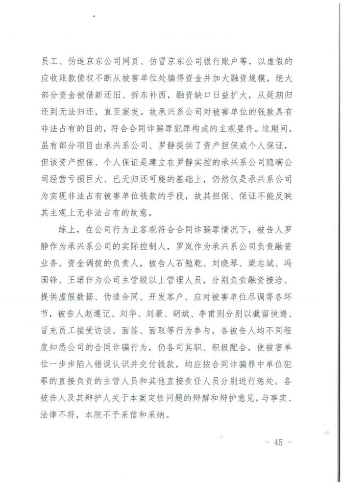 “承兴系”供应链融资300亿骗局一审宣判，罗静被判处无期徒刑！（附判决书全文）