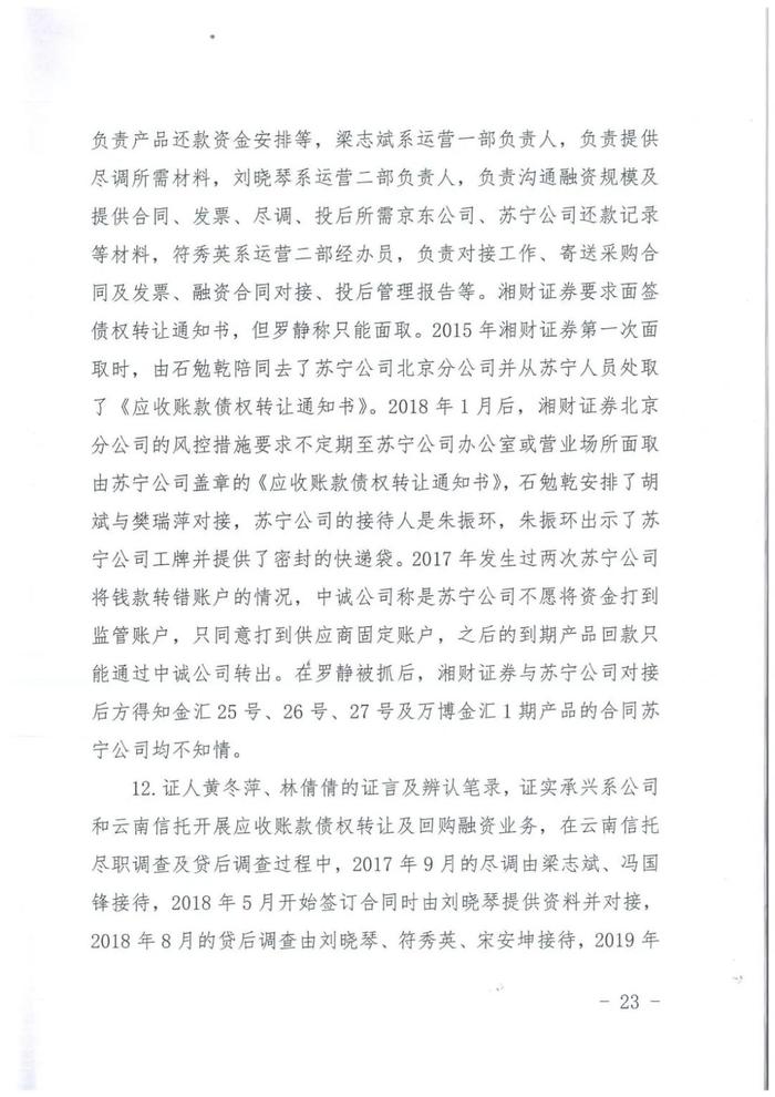 “承兴系”供应链融资300亿骗局一审宣判，罗静被判处无期徒刑！（附判决书全文）