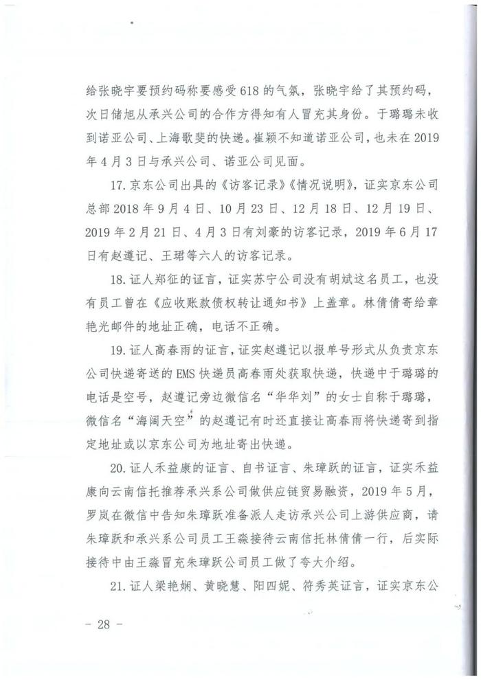 “承兴系”供应链融资300亿骗局一审宣判，罗静被判处无期徒刑！（附判决书全文）