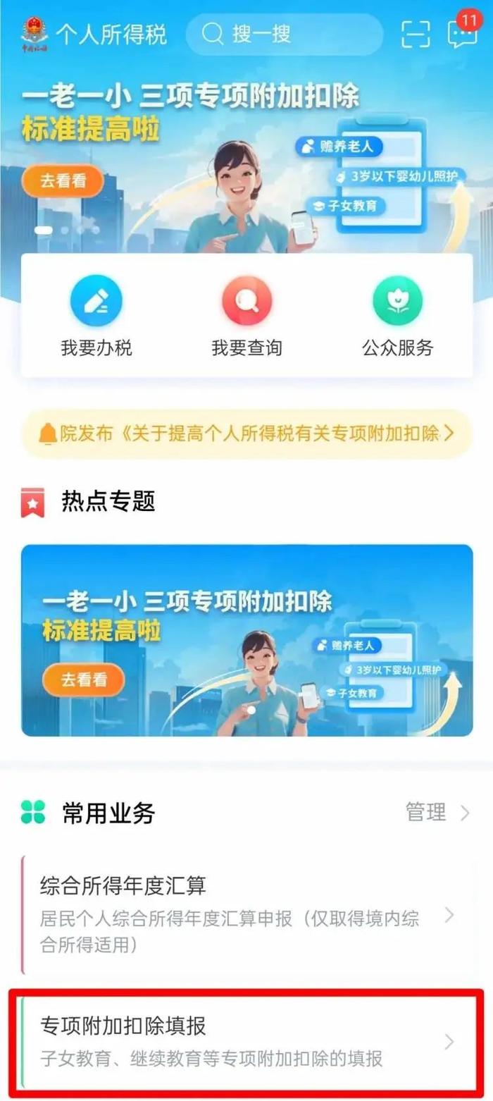 可以退钱啦，已开始确认！“一老一小”三项扣除标准有变化，怎么填→