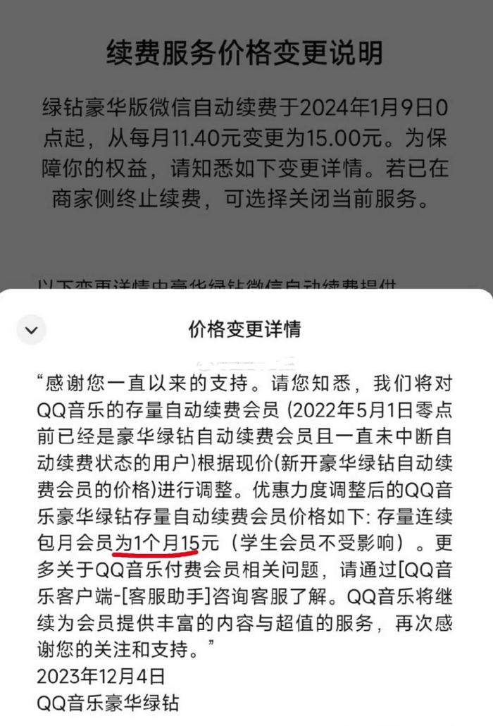 突然，QQ音乐涨价！有人第一时间关了自动续费