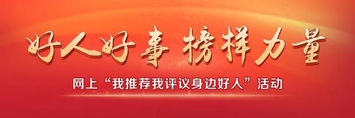 2023年第四季度“新疆社会主义精神文明好人好事”评选活动网评开始！