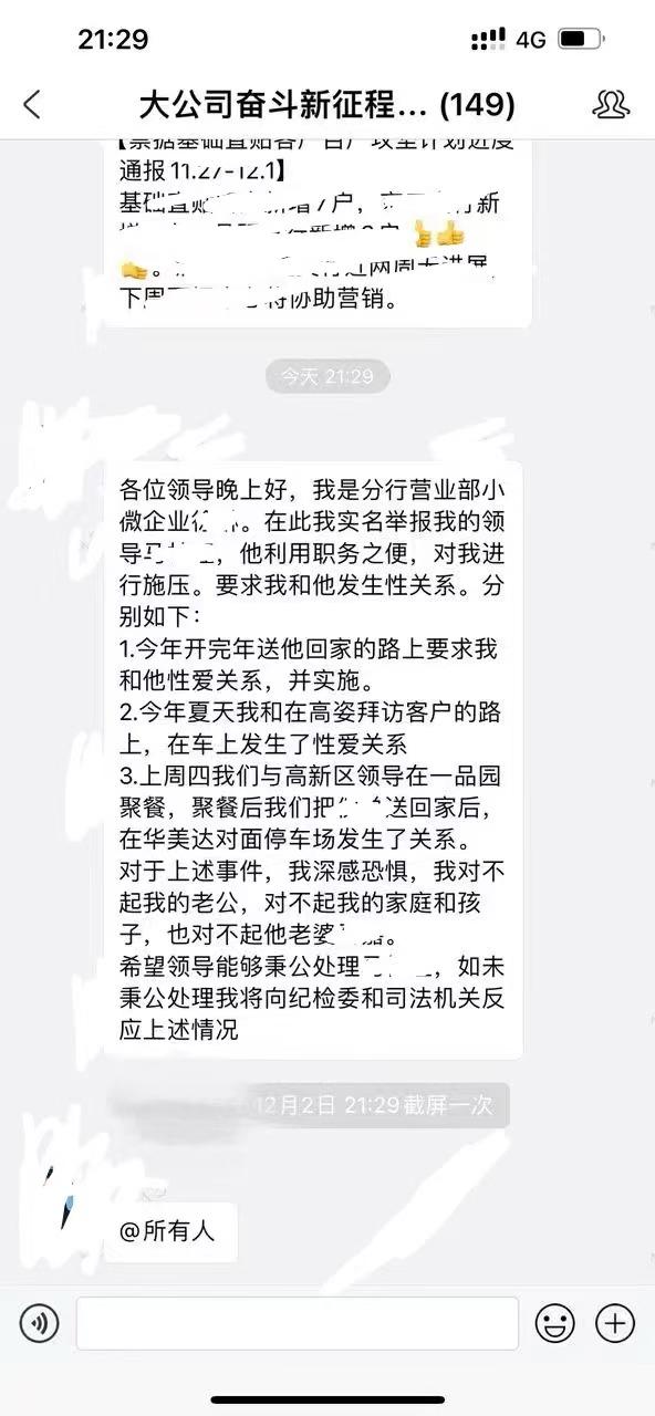 江苏银行镇江分行回应女员工举报被领导施压发生性关系：已免去马某团队经理职务