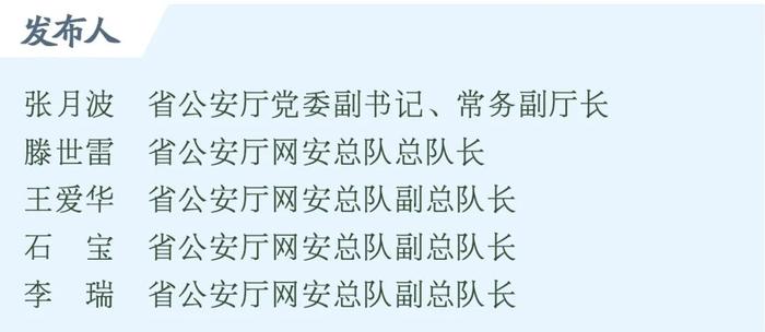 答记者问｜源头治理、监督检查、监测预警，山东统筹推进互联网管理和网络安全保护工作