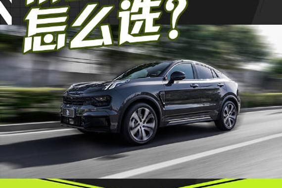 轿跑SUV怎么选？新领克05如何杀出重围？