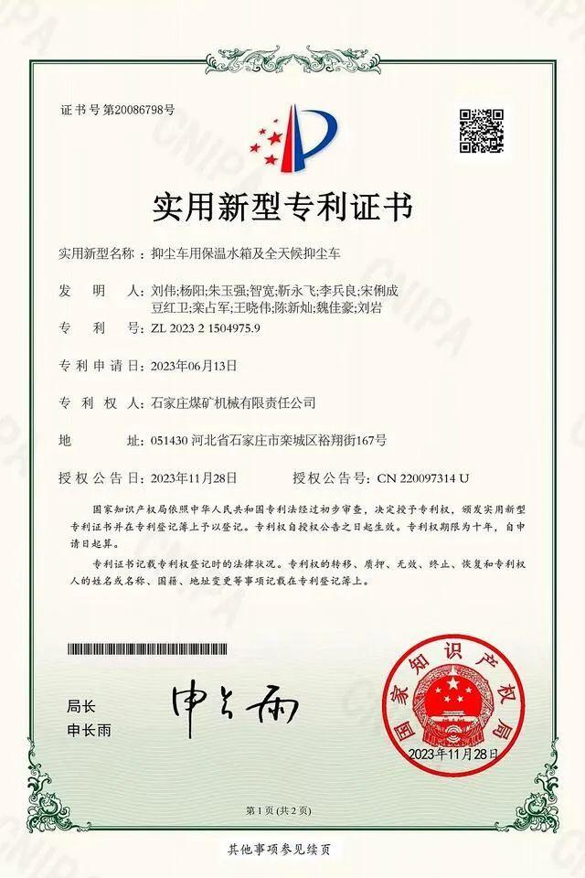 国家专利授权 市场前景广阔——我市企业自主研发抑尘车取得新成果