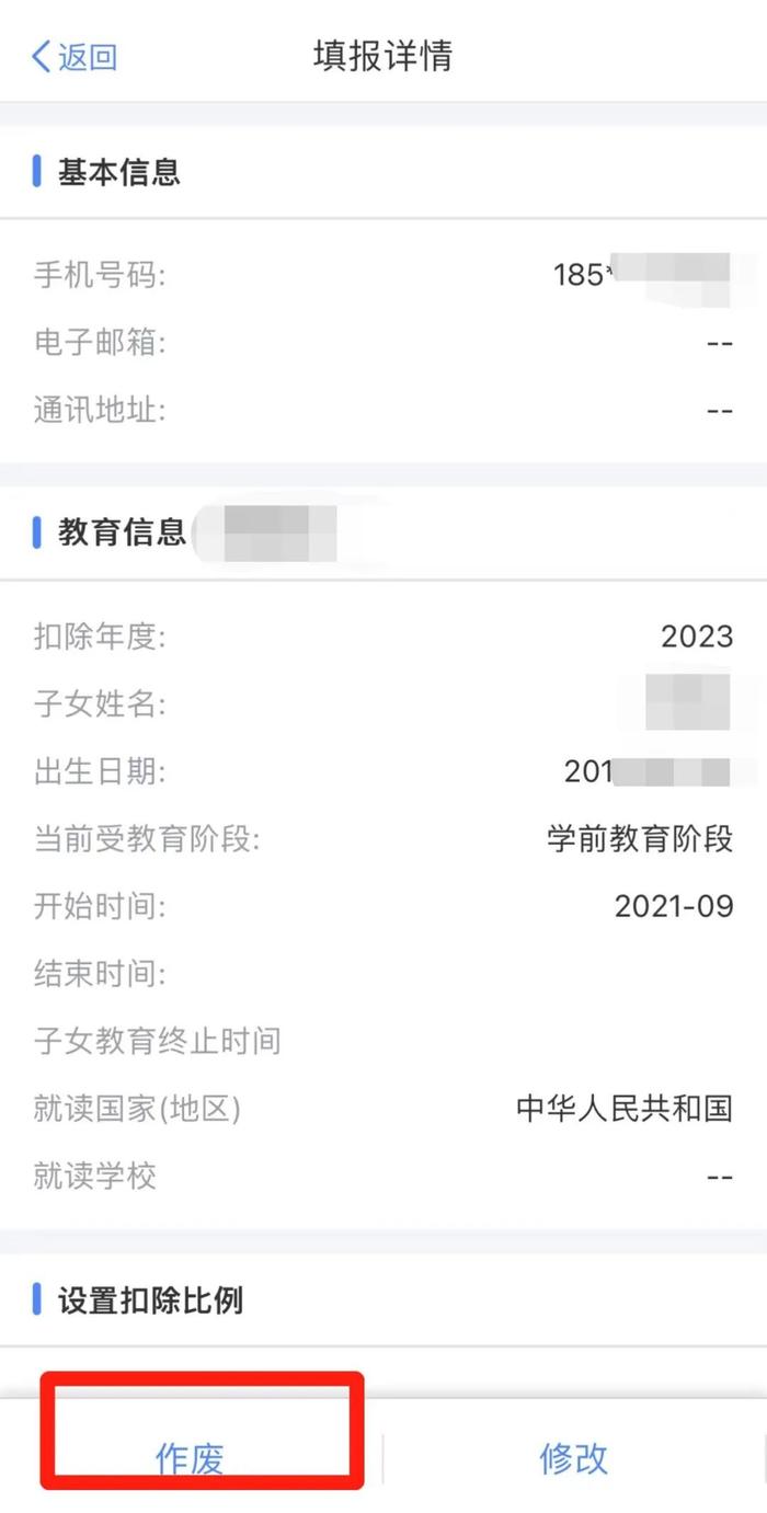 模板：给员工发的2024年度个税专项附加扣除信息确认的重要通知（较全）