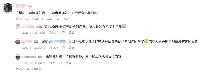 B站的“充电专属”视频，出了个单月收益200万元的爆款