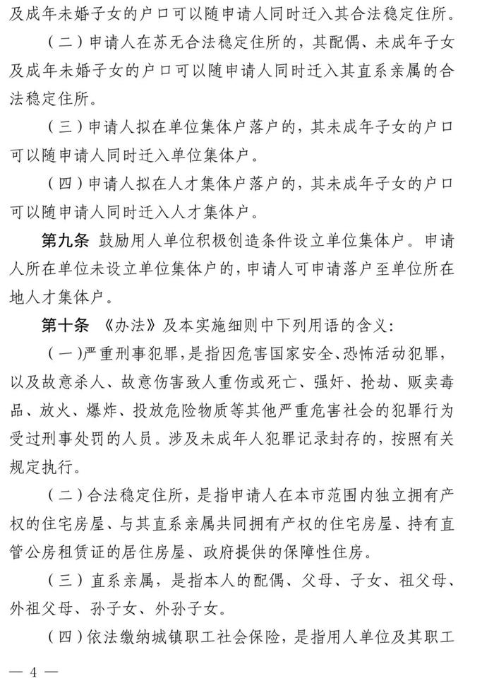 权威解读！苏州人才落户新政实施细则来啦！