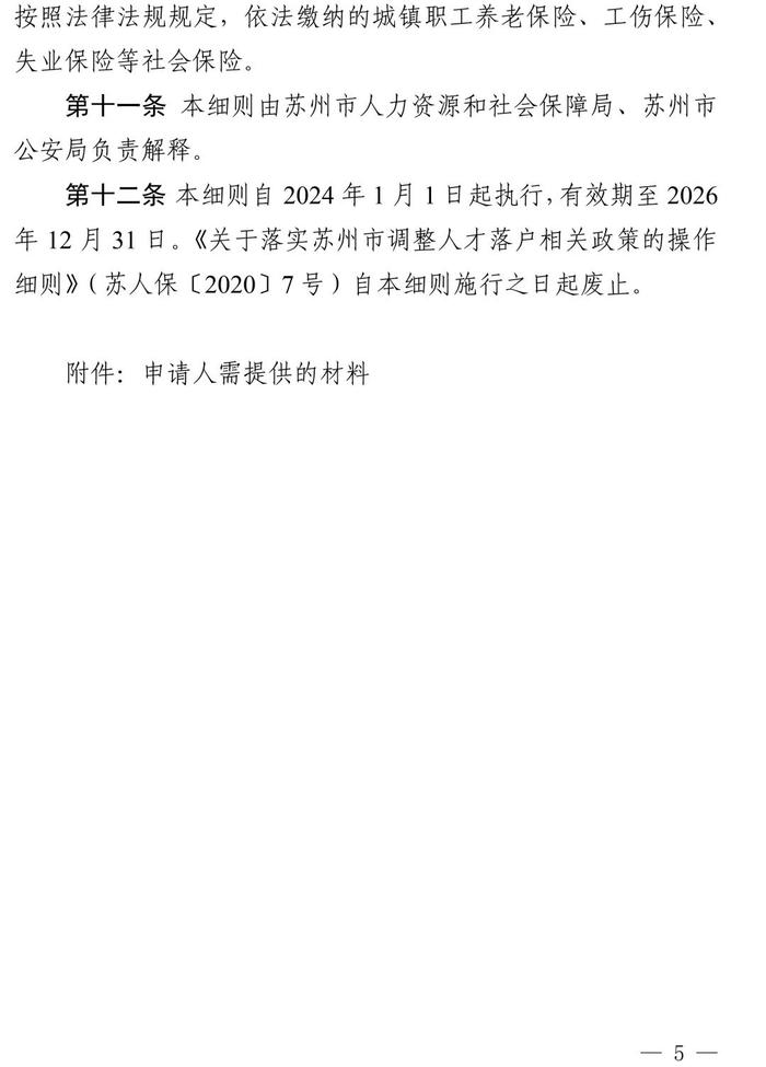 权威解读！苏州人才落户新政实施细则来啦！