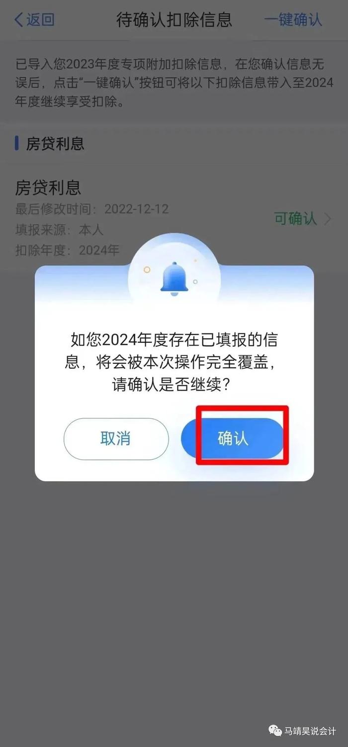 2024年度个人所得税专项附加扣除信息确认已开始！这些坑千万不能踩！财务转发给所有员工！