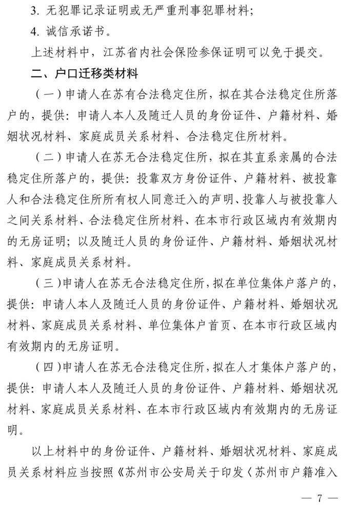 权威解读！苏州人才落户新政实施细则来啦！