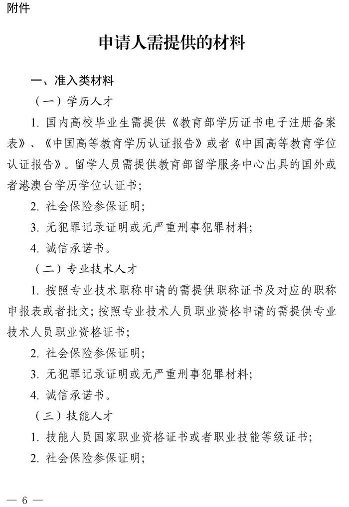 权威解读！事关苏州人才落户