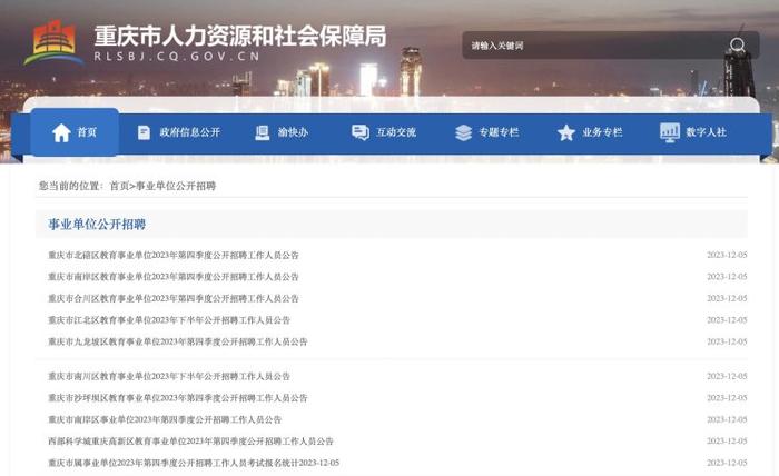 427人！重庆多家教育事业单位公招 本月中旬开始报名