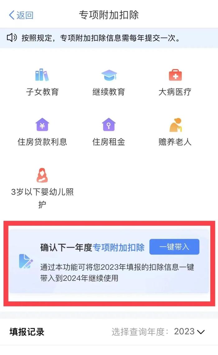 模板：给员工发的2024年度个税专项附加扣除信息确认的重要通知（较全）