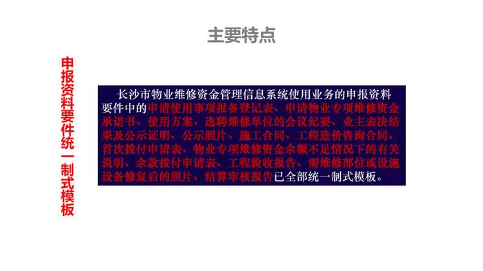 管好用好房屋“养老金”系列报道③长沙市物业维修资金如何使用？