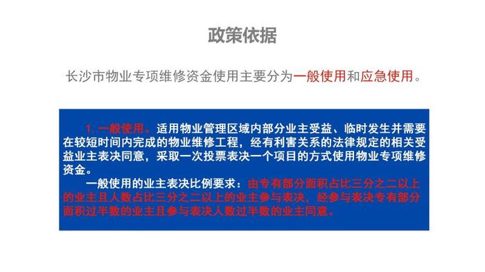 管好用好房屋“养老金”系列报道③长沙市物业维修资金如何使用？