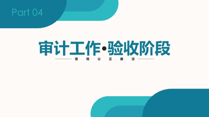 管好用好房屋“养老金”系列报道④物业维修资金工程审计有哪些要点？