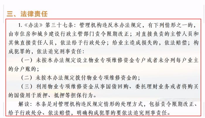 管好用好房屋“养老金”系列报道①《长沙市物业专项维修资金管理办法》修改内容解读