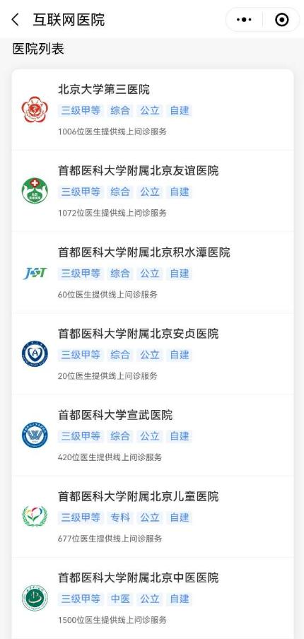 北京儿童医院、儿研所可通过“京通”小程序线上问诊