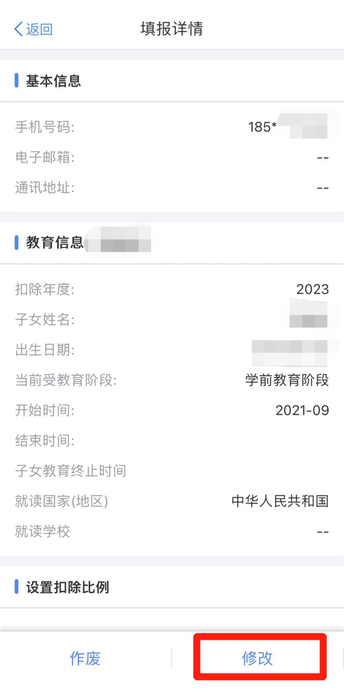 模板：给员工发的2024年度个税专项附加扣除信息确认的重要通知（较全）