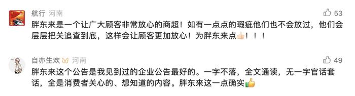 全额退款、立即下架！胖东来发布召回公告