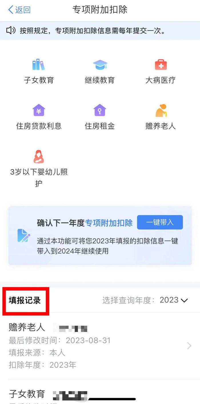 模板：给员工发的2024年度个税专项附加扣除信息确认的重要通知（较全）