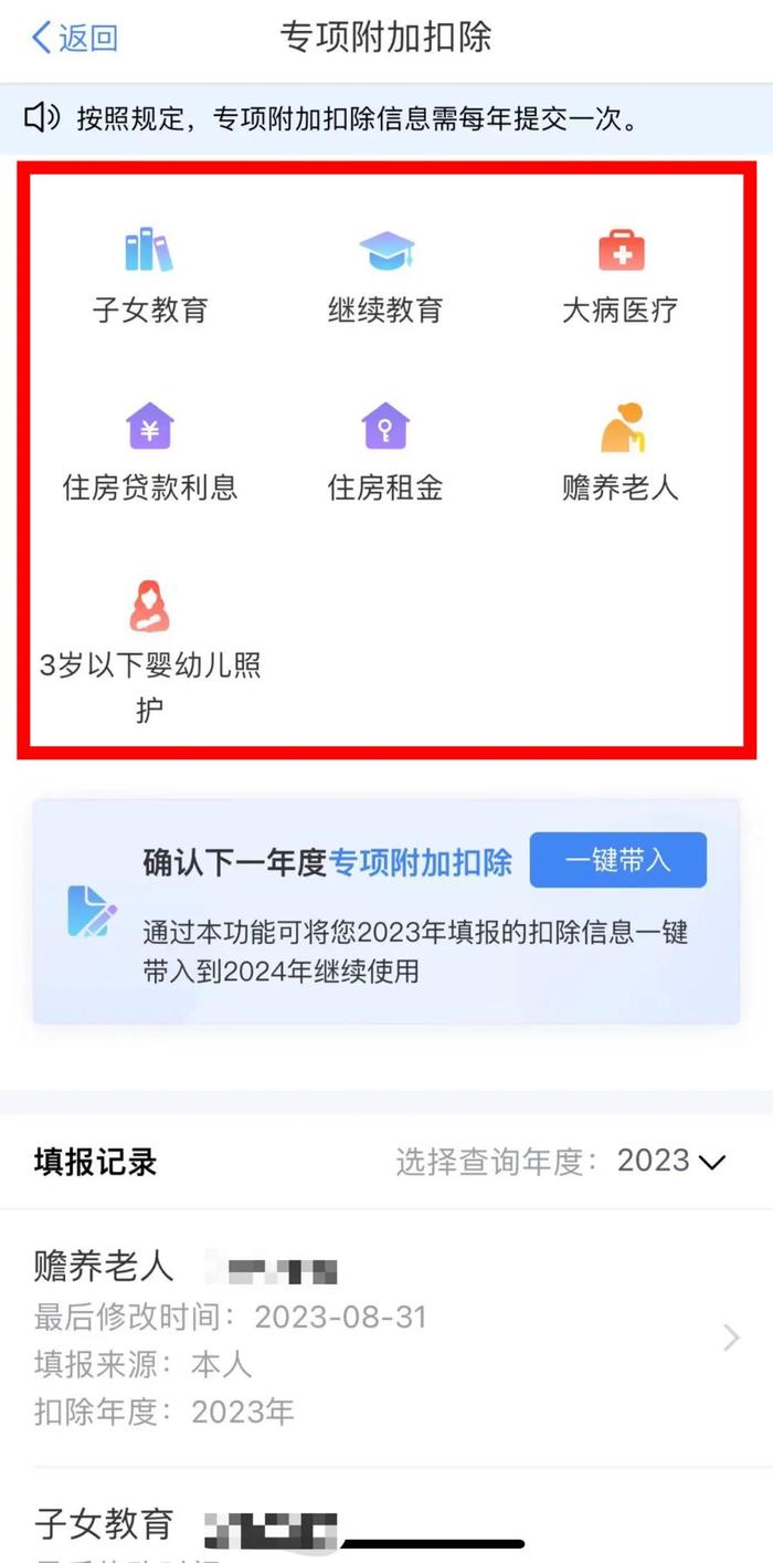 模板：给员工发的2024年度个税专项附加扣除信息确认的重要通知（较全）