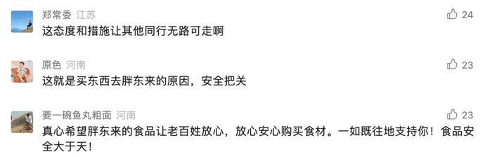 全额退款、立即下架！胖东来发布召回公告