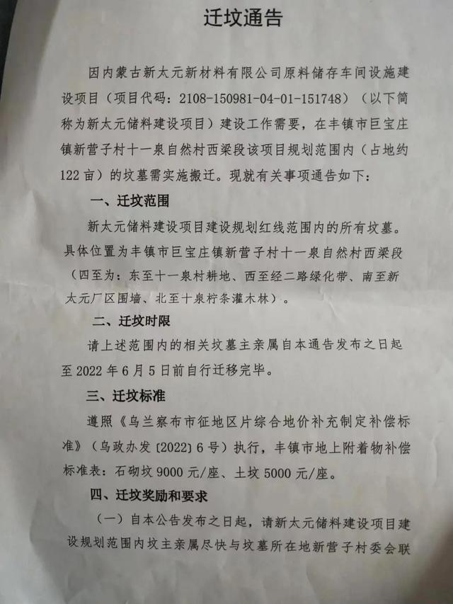 乌兰察布一男子称多座祖坟在协议签订前被掘，亲人尸骨混在一起，回应：迁坟后给了补偿款，不存在强迁