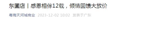 陪伴12年，宣告月底正式结业……广州街坊：下一家新店在哪里！