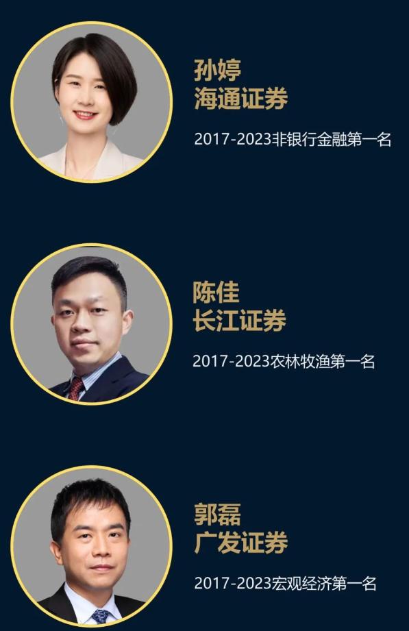 2023新财富最佳分析师榜单揭晓：新出炉6位白金分析师，长江、广发成大赢家