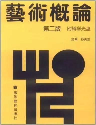 著名美术理论家孙美兰离世，她主编的《艺术概论》被广泛选用