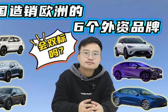 大众宝马在列，贴上“中国制造”标签卖到海外的6个外资汽车品牌