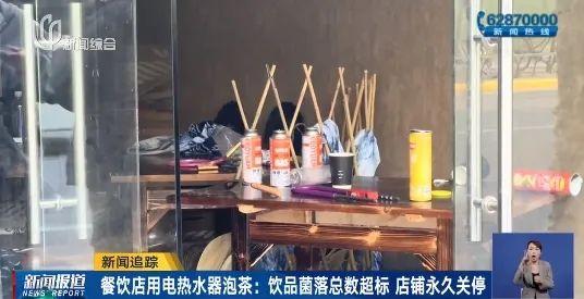 用热水器的热水泡茶给顾客，上海这家火锅店已关停并被立案调查