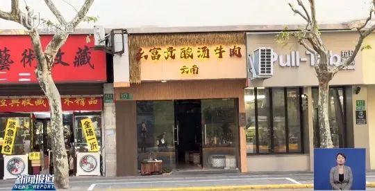 用热水器的热水泡茶给顾客，上海这家火锅店已关停并被立案调查