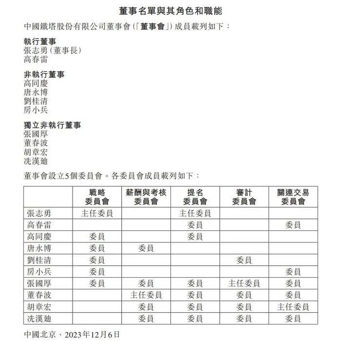 顾晓敏辞任中国铁塔总经理等职务