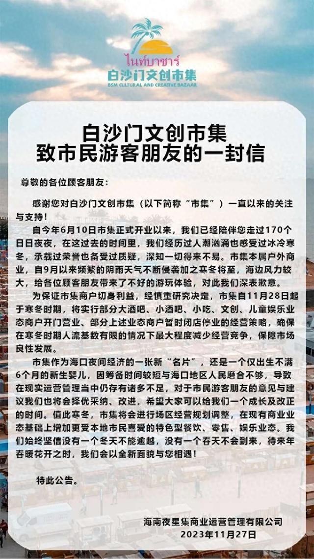 海南“最大沙滩夜市”部分商户已停业