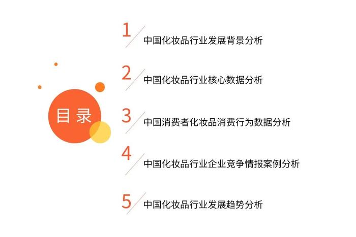 2023中国香料香精化妆品行业年会x艾媒咨询 | 2024-2025年中国化妆品市场运行状况及发展趋势研究报告